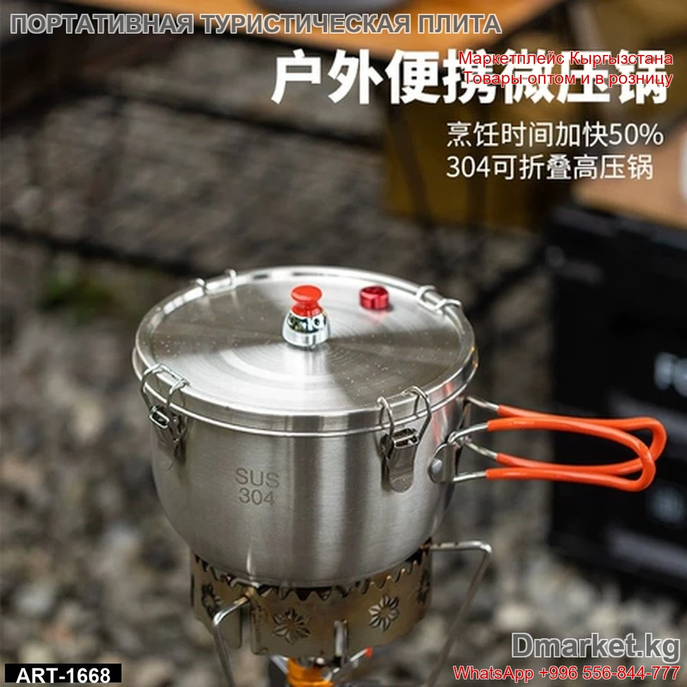 Портативная туристическая плита с котелком SUS 304 для походов и кемпинга