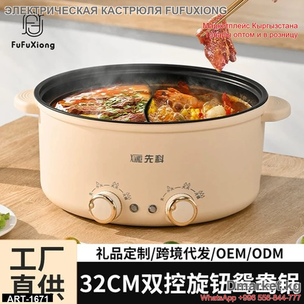 Электрическая кастрюля FuFuXiong 32 см для приготовления пищи с двойным контроле