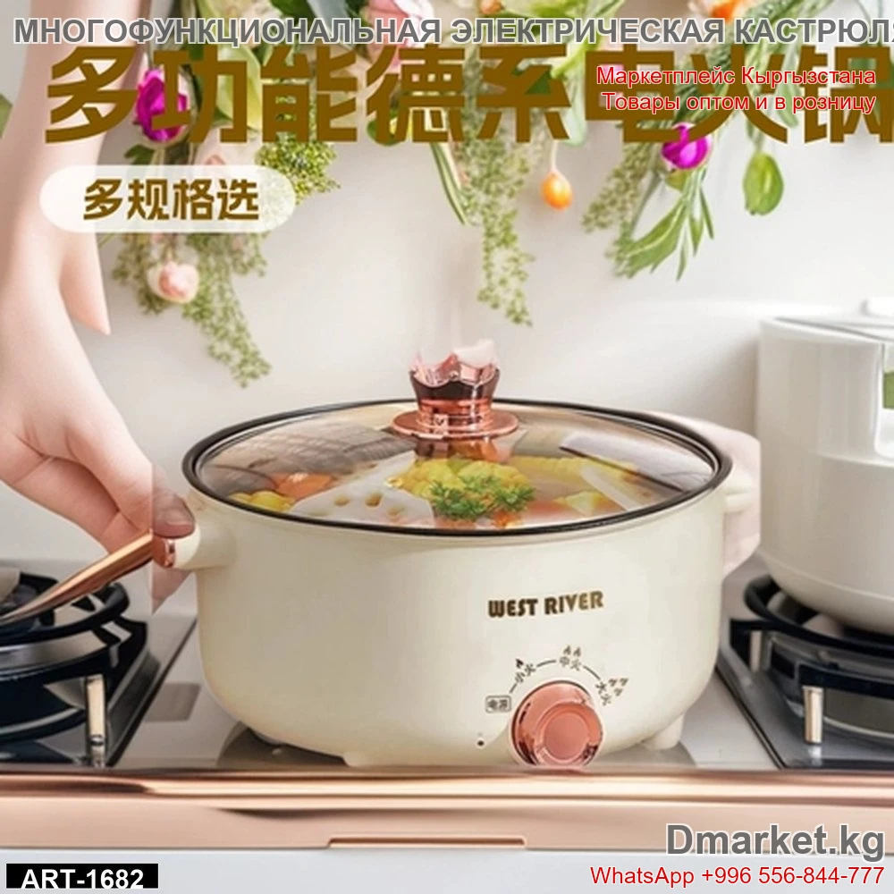 Многофункциональная электрическая кастрюля WEST RIVER с крышкой и регулятором мо