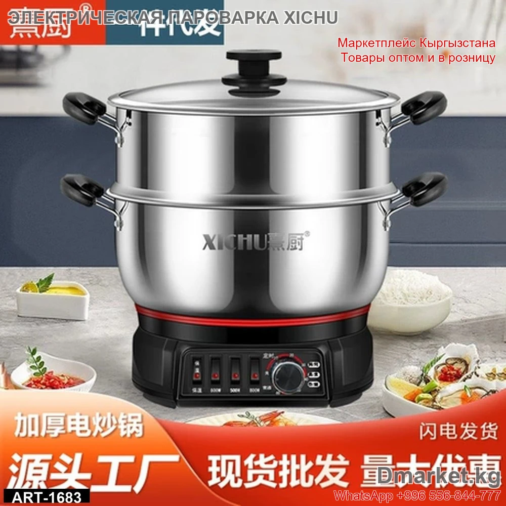 Электрическая пароварка XICHU с двумя ярусами и электронным управлением