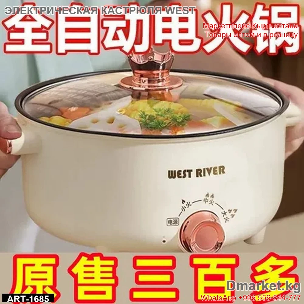Автоматическая электрическая кастрюля West River с крышкой и температурным регул