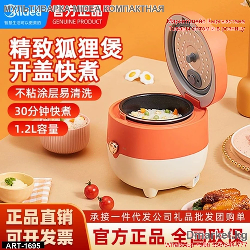 Мультиварка Midea 1.2 литра компактная, быстрая керамическая настольная