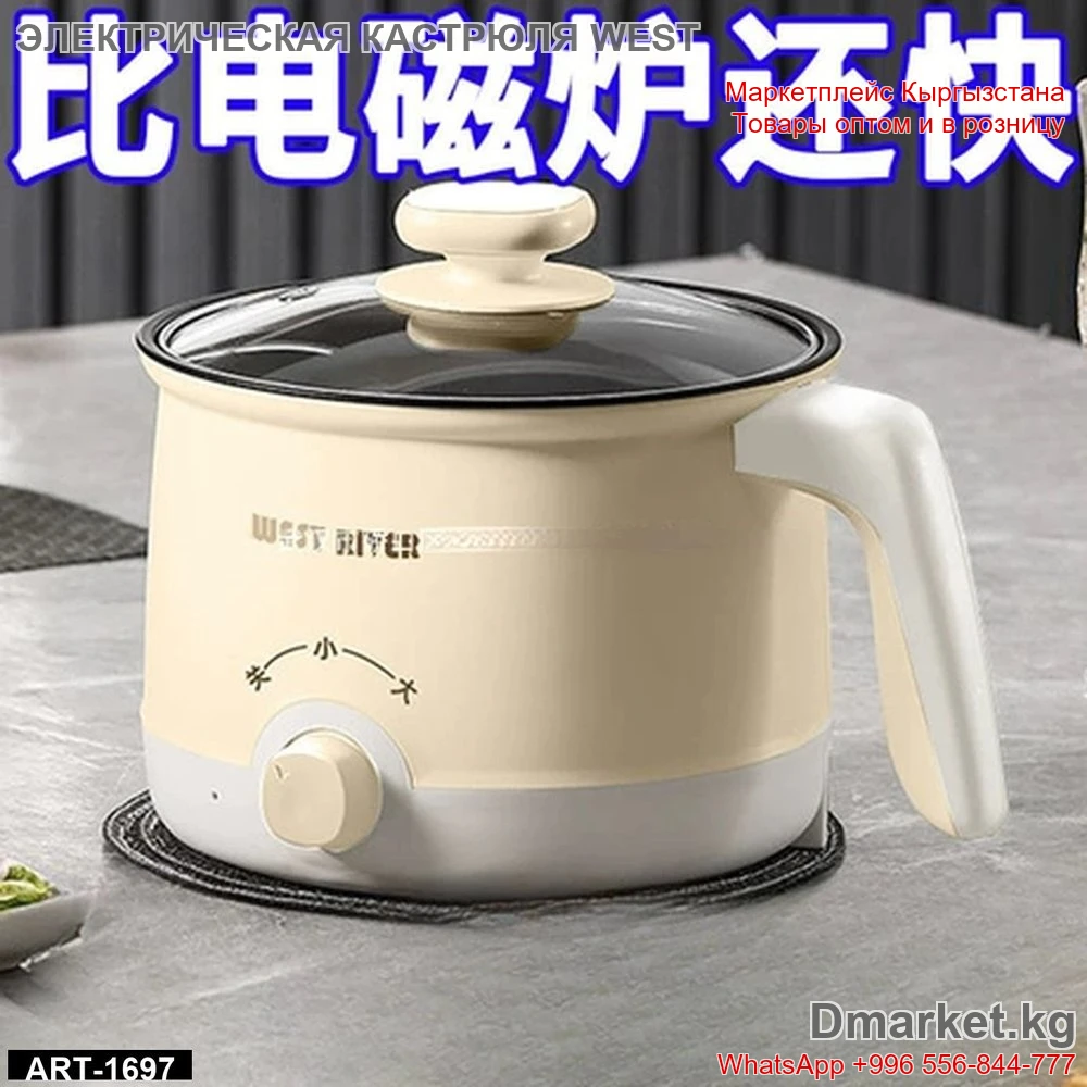 Электрическая кастрюля WEST RIVER с крышкой и регулятором мощности