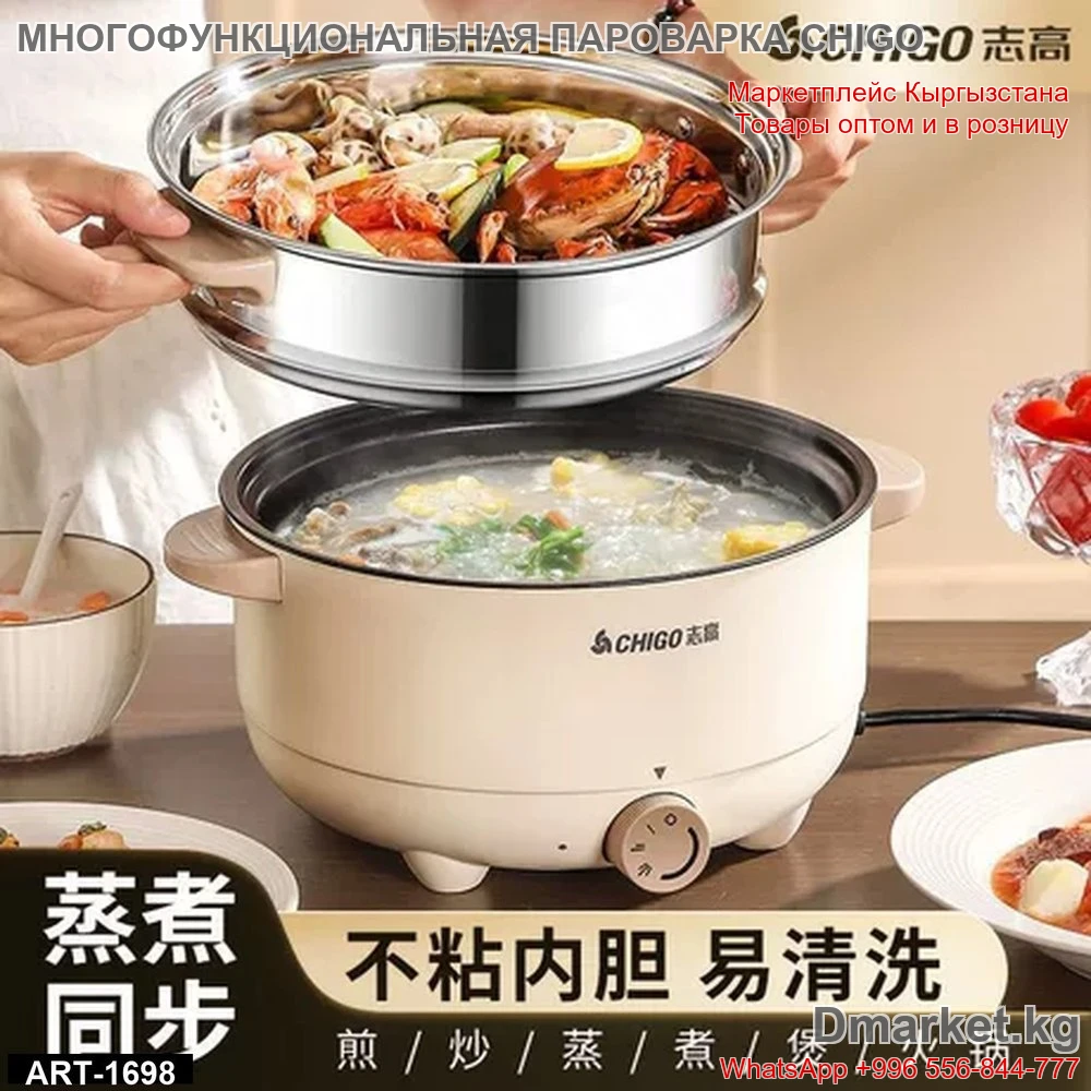 Многофункциональная пароварка CHIGO для приготовления на пару и варки