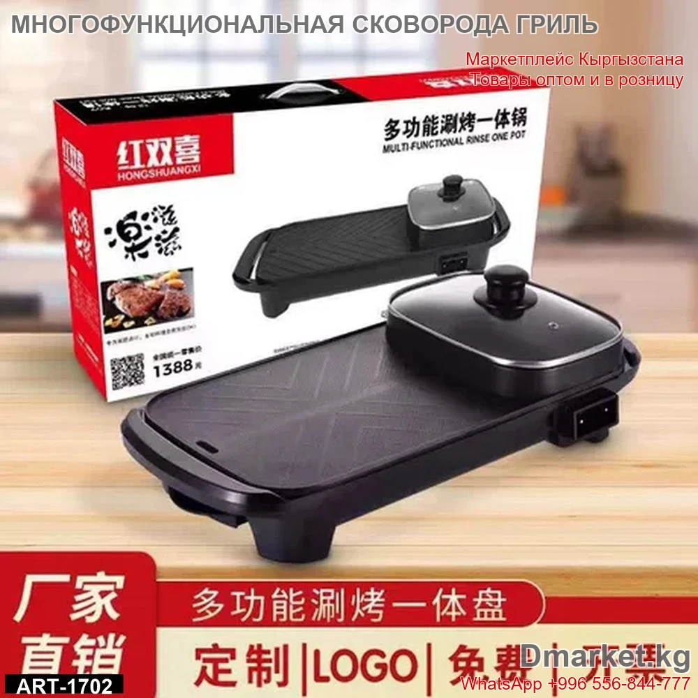 Многофункциональная сковорода-гриль HONGSHUANGXI с крышкой для жарки и гриля