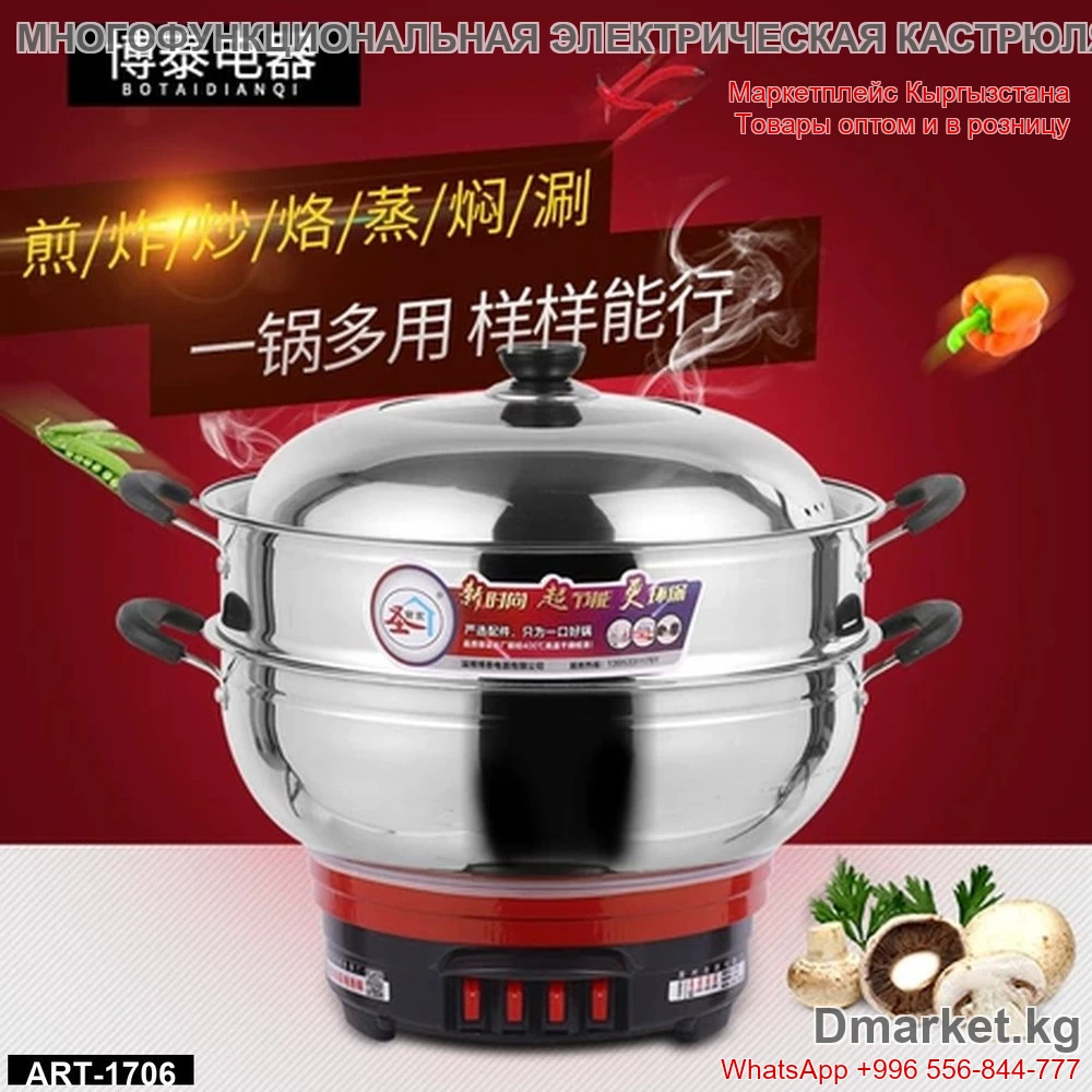 Многофункциональная электрическая кастрюля Botaidianqi с пароваркой и крышкой