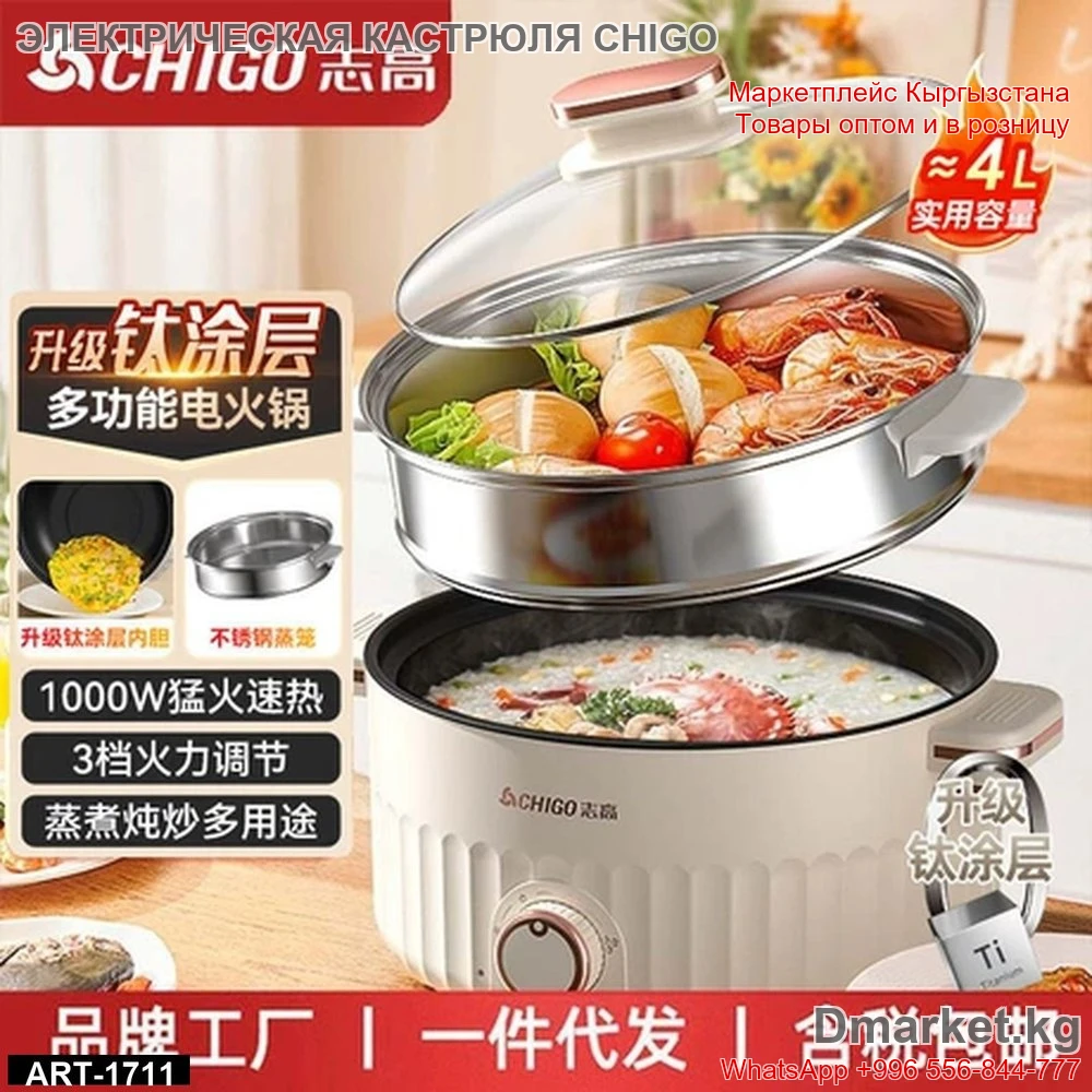 Многофункциональная электрическая кастрюля CHIGO с антипригарным покрытием и пар