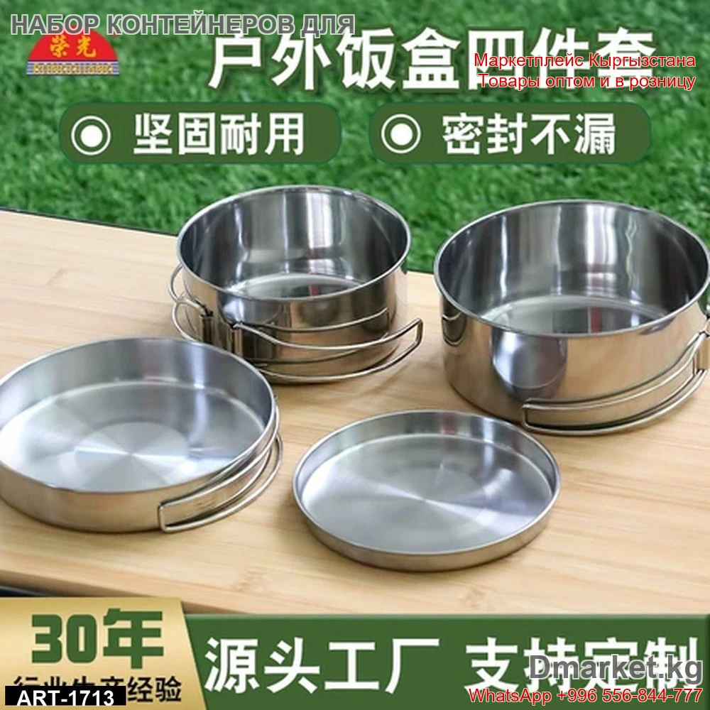 Набор контейнеров для еды Rong Guang из нержавеющей стали для отдыха на открытом