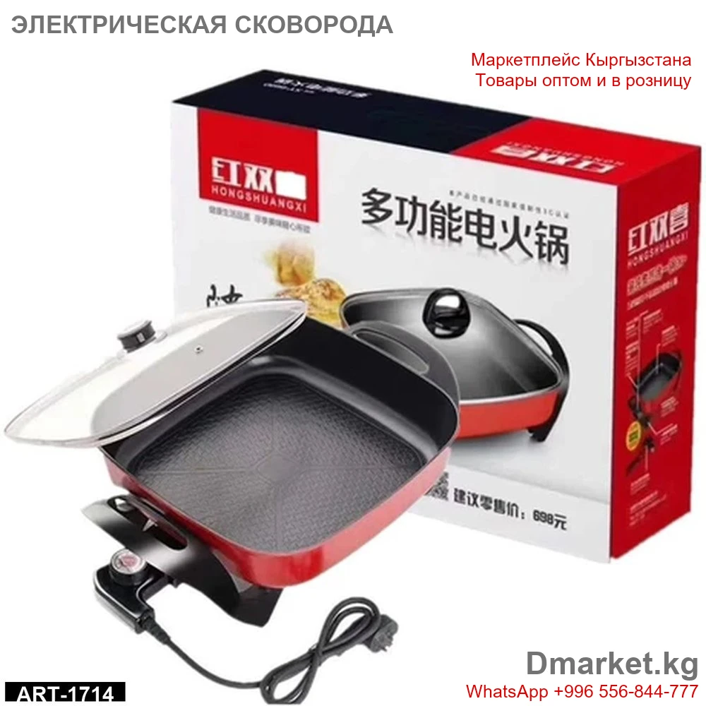 Многофункциональная электрическая сковорода HONGSHUANGXI с крышкой