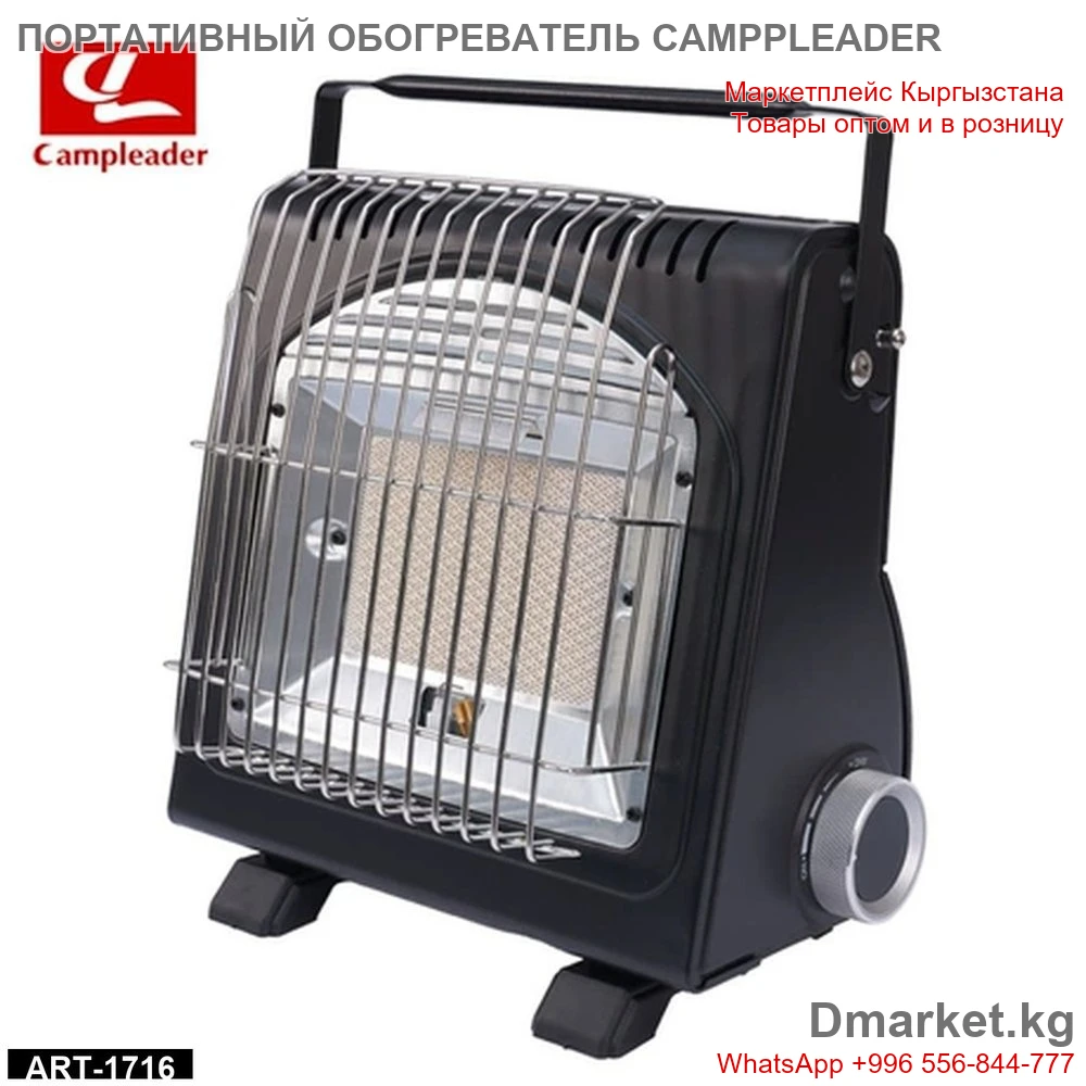 Портативный обогреватель Camppleader ART-1716 для дома и походов