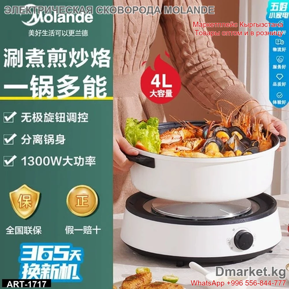 Многофункциональная электрическая сковорода Molande 4 литра с высокой мощностью 