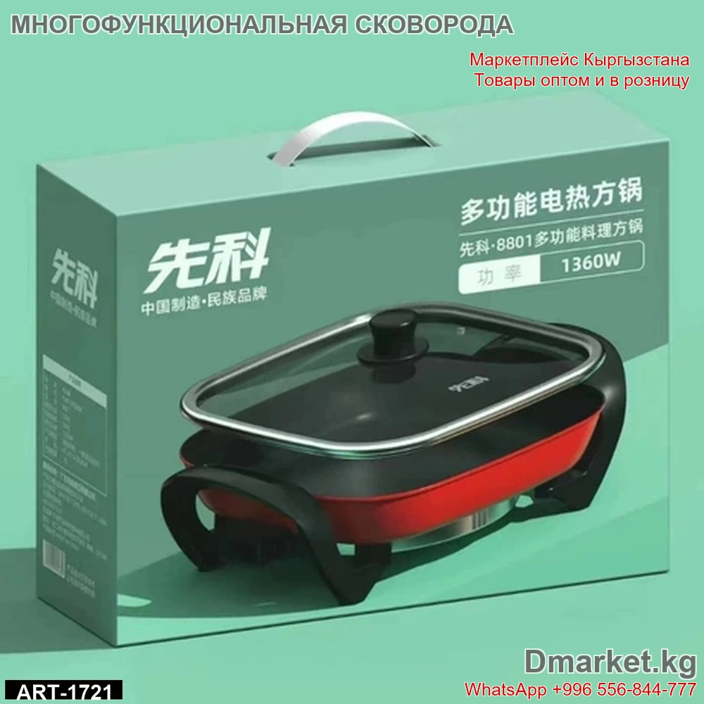 Многофункциональная электрическая сковорода XianKe 8801 с крышкой, мощность 1360