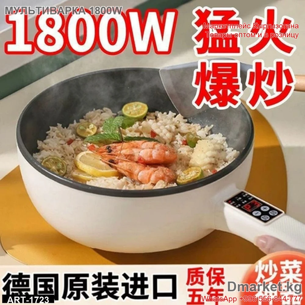 Мультиварка электрическая 1800W с электронной панелью управления