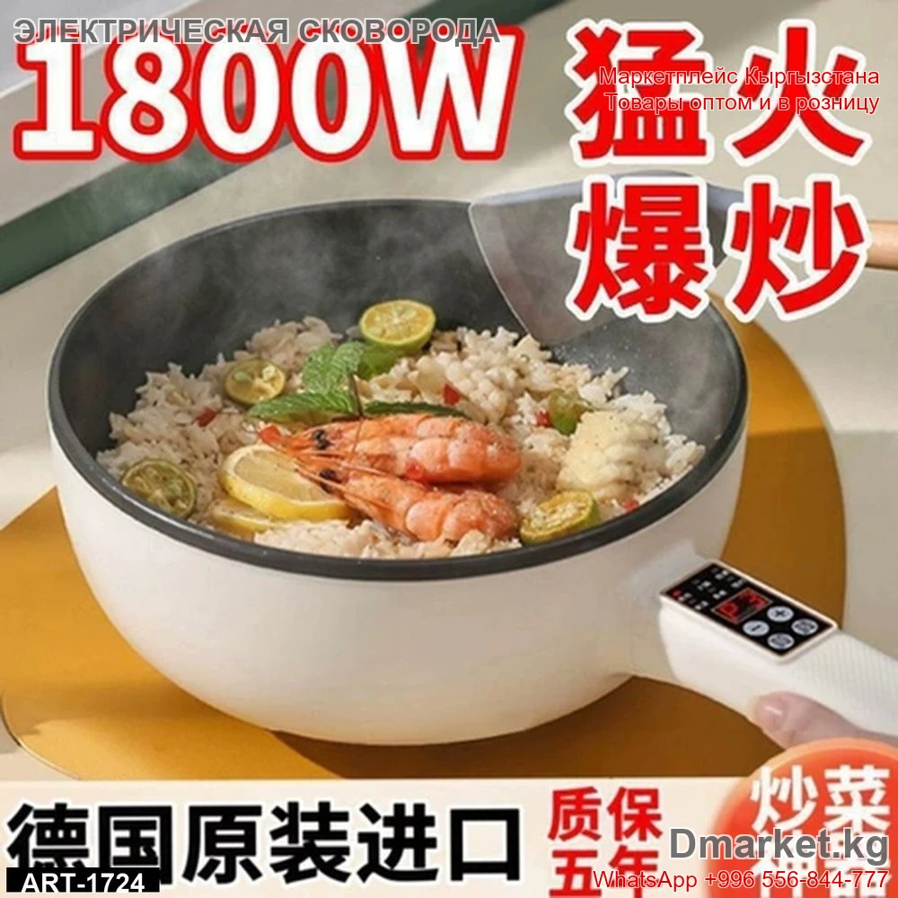Электрическая сковорода 1800W для жарки и тушения с цифровым дисплеем