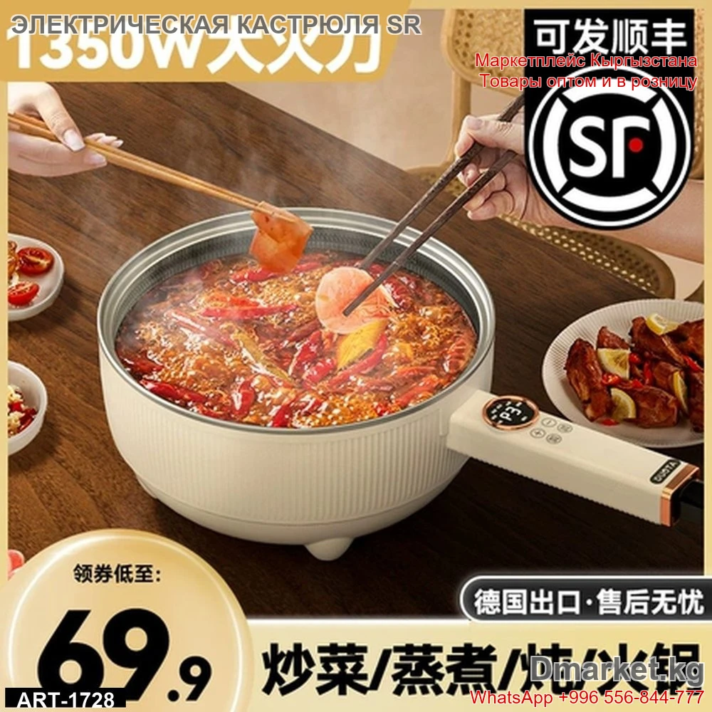 Электрическая кастрюля для приготовления пищи 1350W SR с удобной ручкой