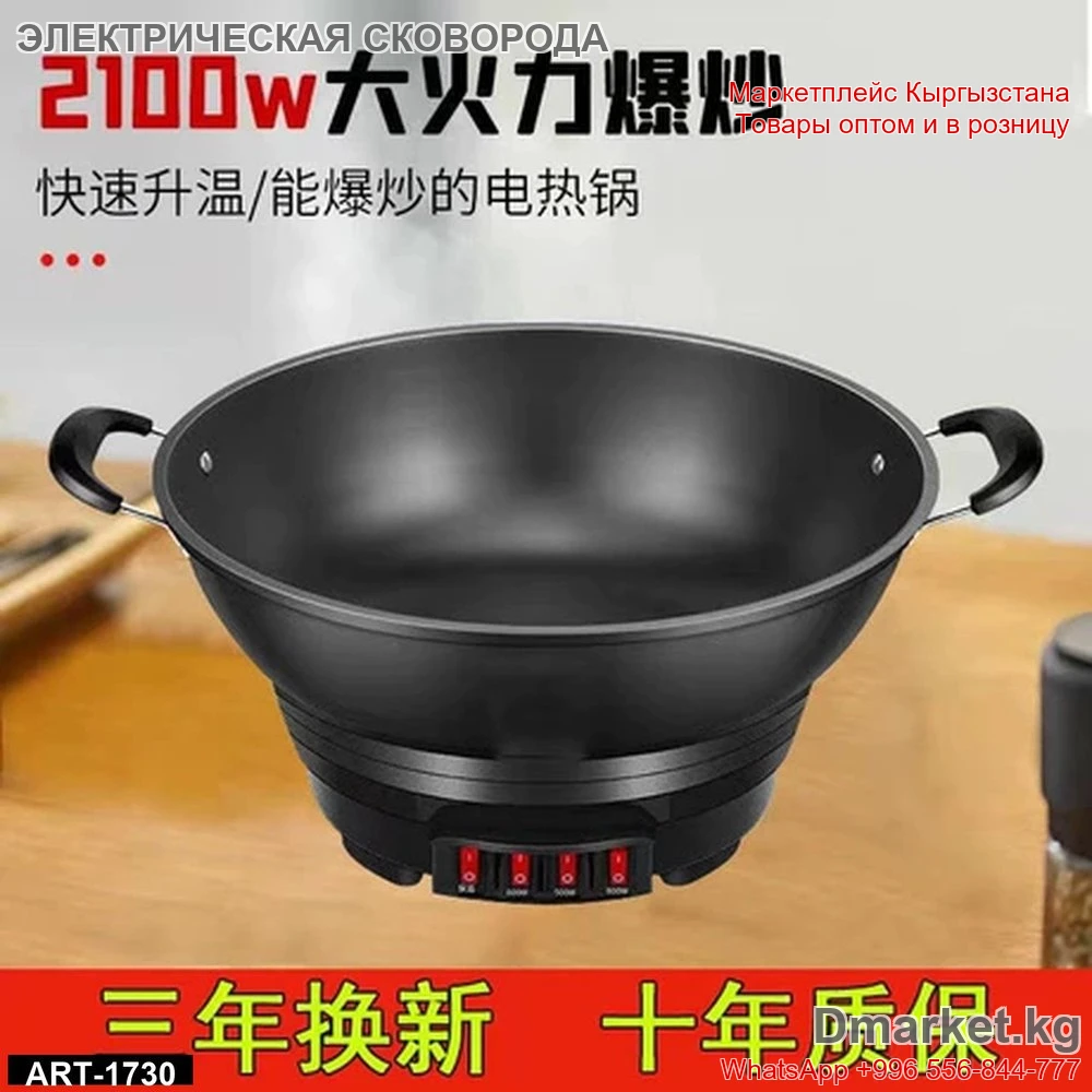 Электрическая сковорода ART-1730 мощностью 2100W с ручками и регуляторами