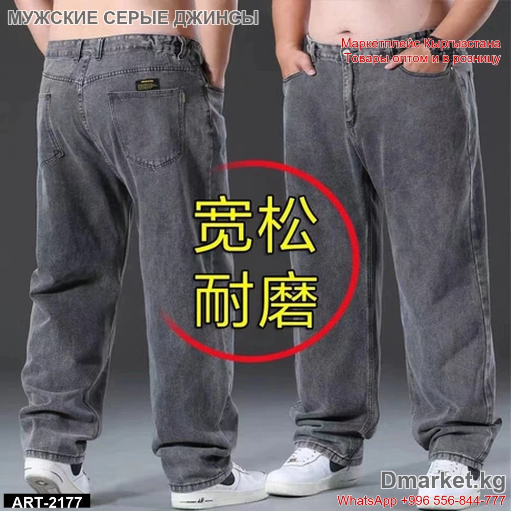Мужские джинсы свободного кроя, арт 2177, классические серые прямые штаны