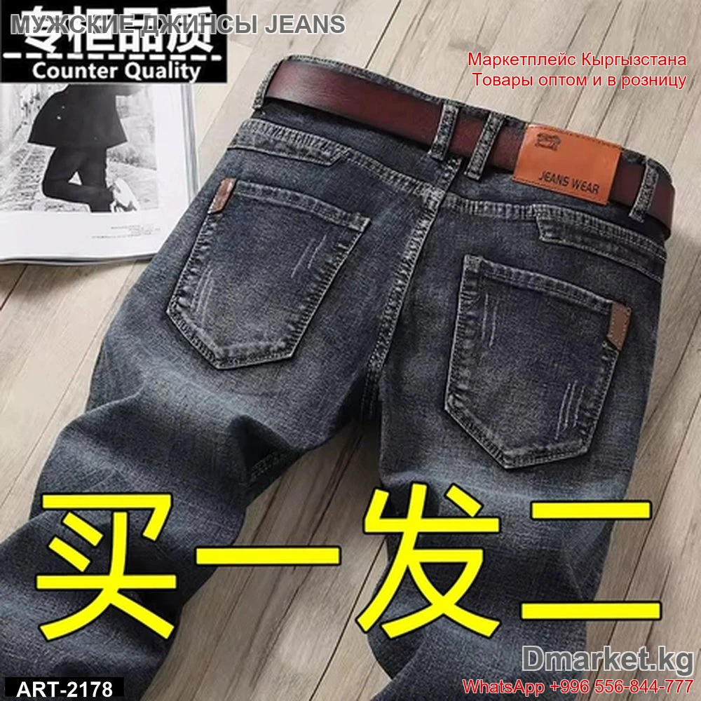 Мужские джинсы Jeans Wear классического кроя, арт. ART-2178