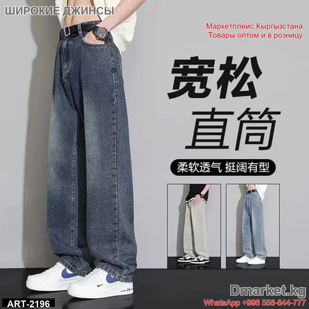 Модные широкие джинсы прямого кроя для мужчин, арт. 2196