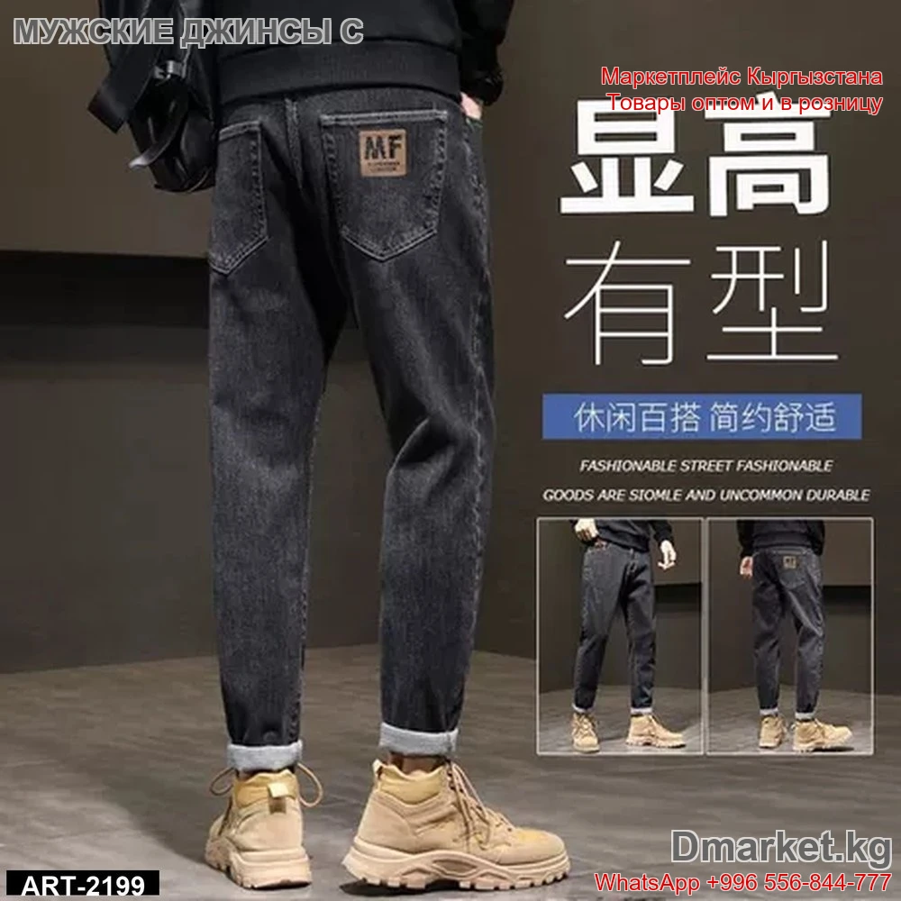 Мужские джинсы с манжетами MF, современный стиль, модель ART-2199