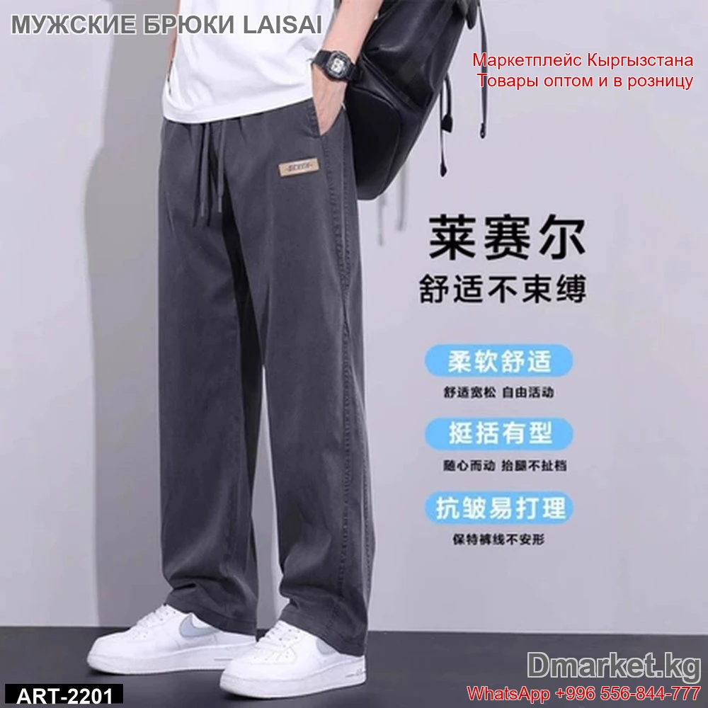 Мужские брюки Laisai'er ART-2201, повседневные свободного кроя