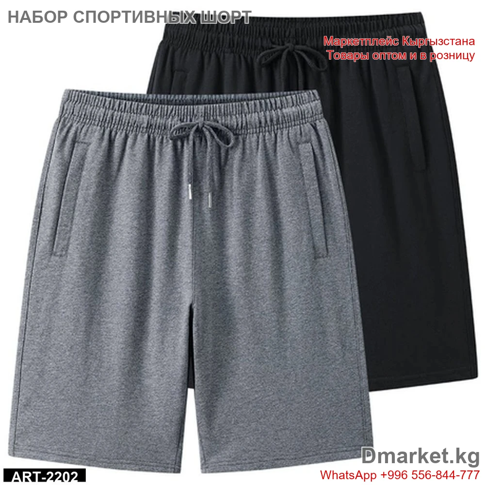 Спортивные шорты набор из двух для тренировок и отдыха