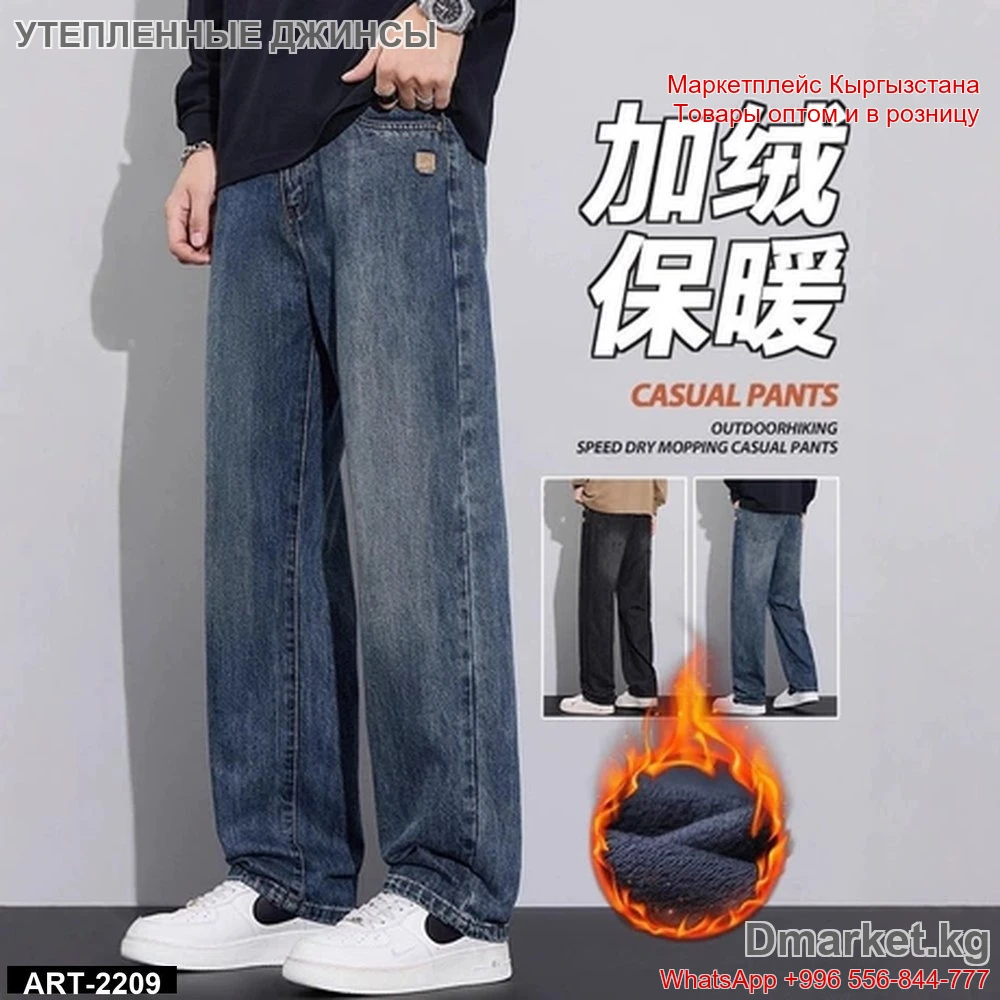 Casual Pants утепленные широкие джинсы прямого кроя для мужчин