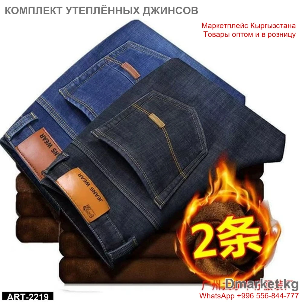 Комплект из двух утеплённых джинсов JEANS WEAR, арт. 2219, разных оттенков