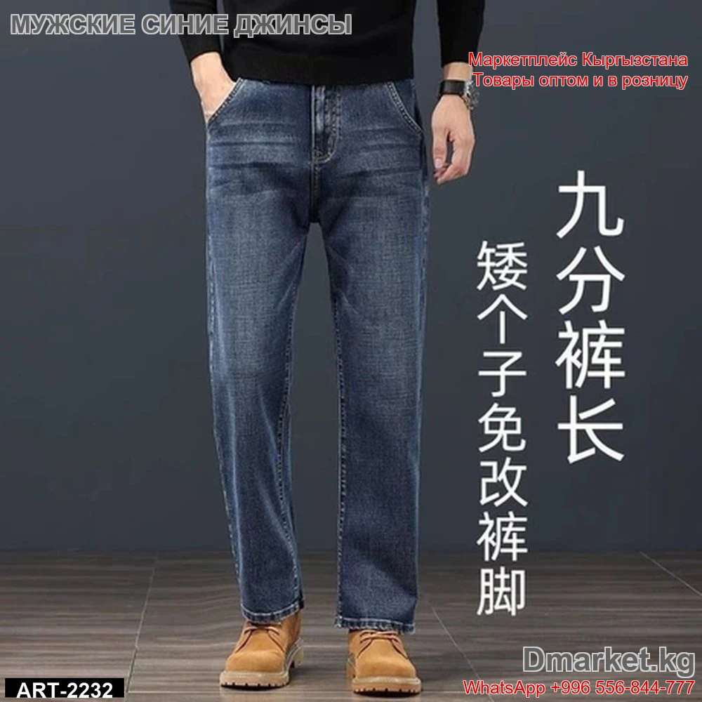 Мужские джинсы классического кроя, модель ART-2232, синие прямые