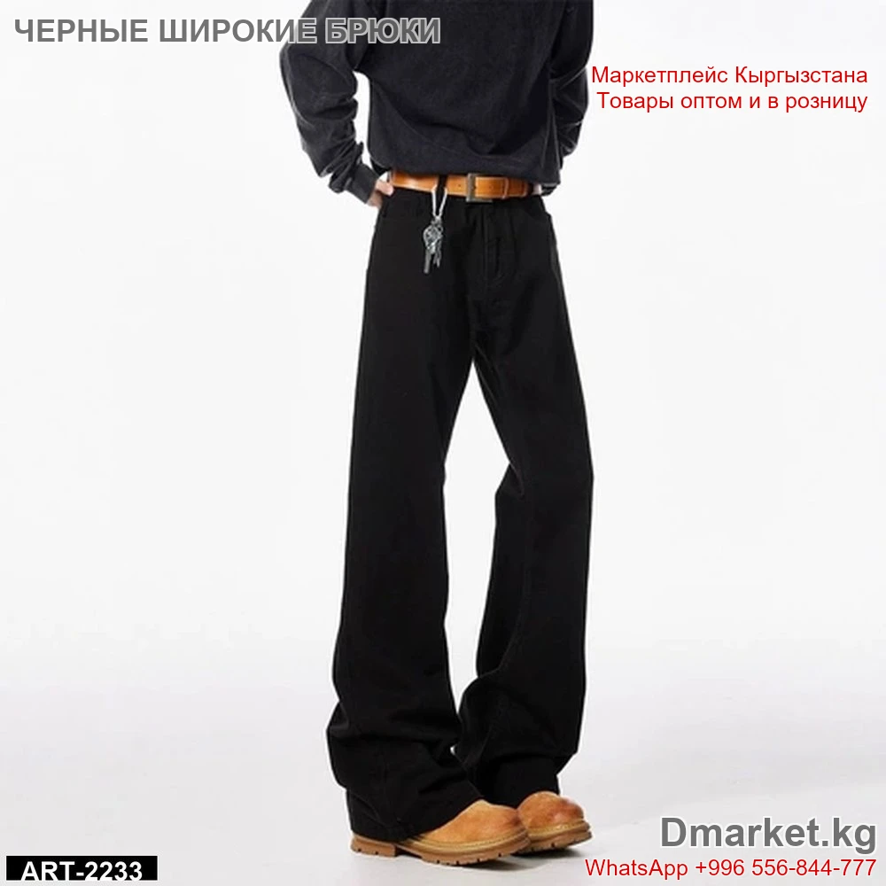 Черные широкие брюки для повседневного ношения унисекс, классический крой