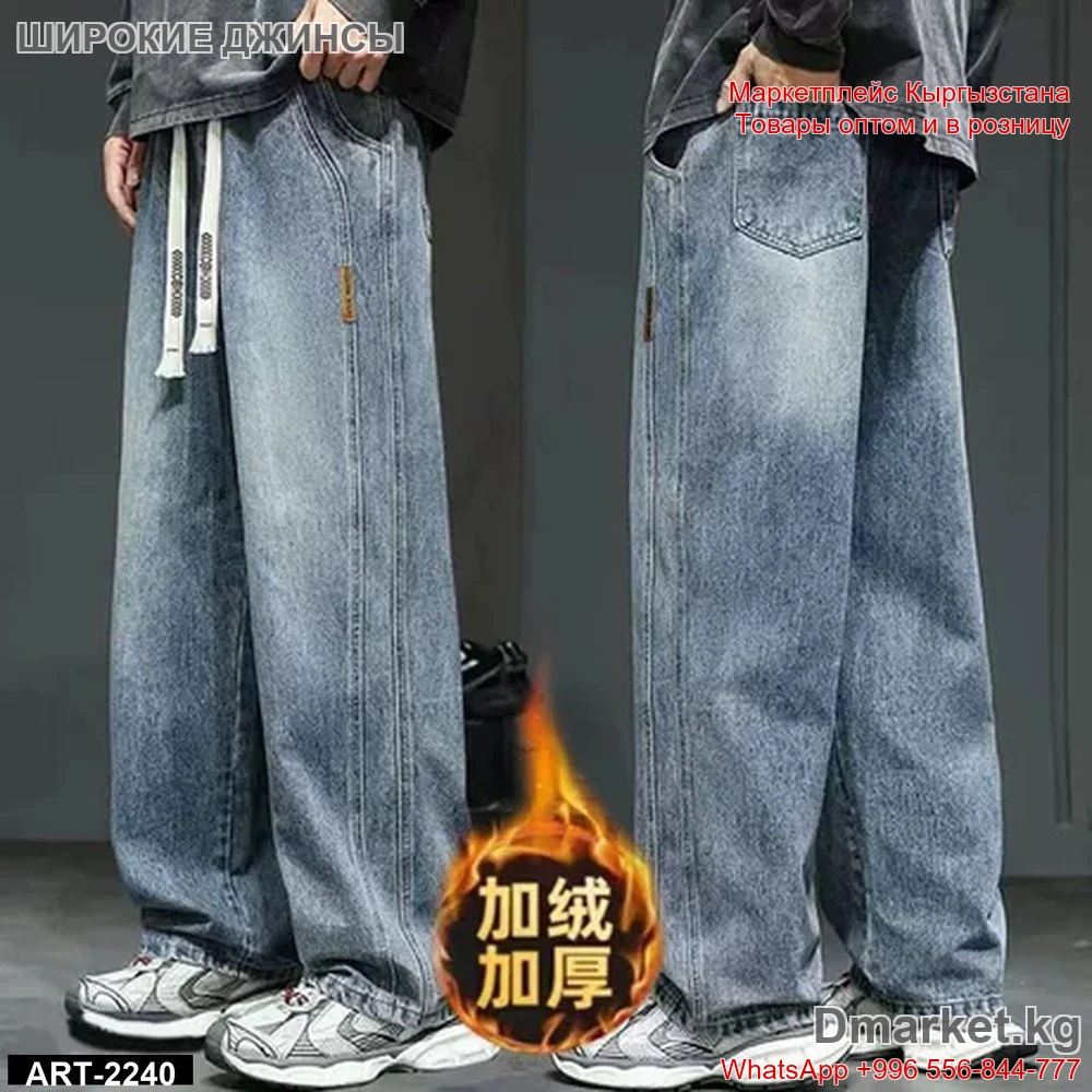 Широкие джинсы для мужчин стильные повседневные свободного кроя