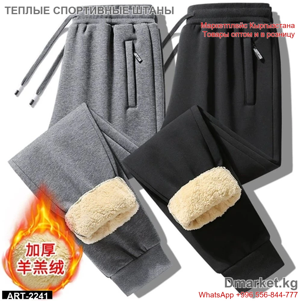 Теплые спортивные штаны на флисе, утепленные для зимы