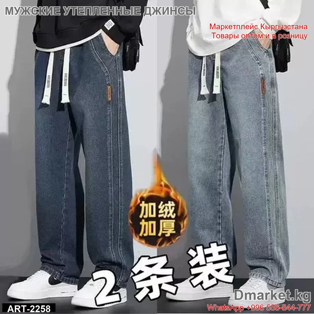 Мужские джинсы с двойным дизайном, утепленные, комплект из двух штук