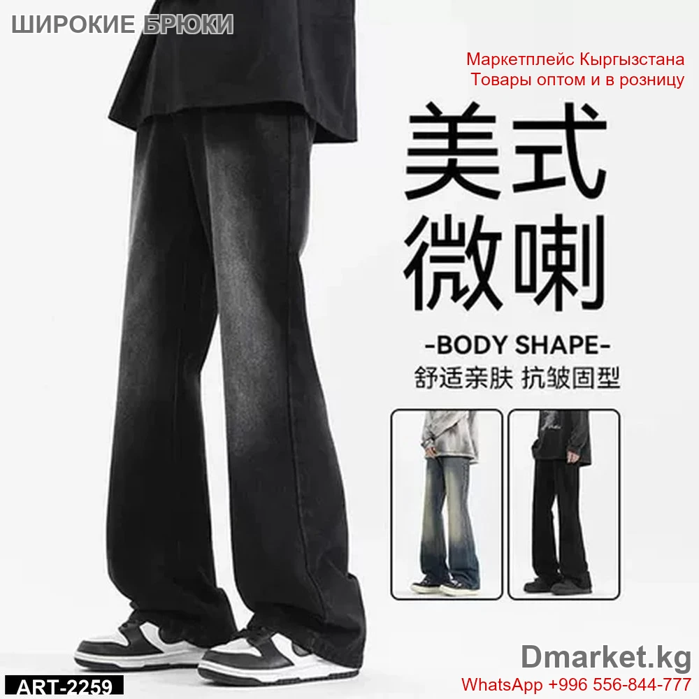 Широкие брюки мужские свободного кроя в стиле casual, арт. 2259