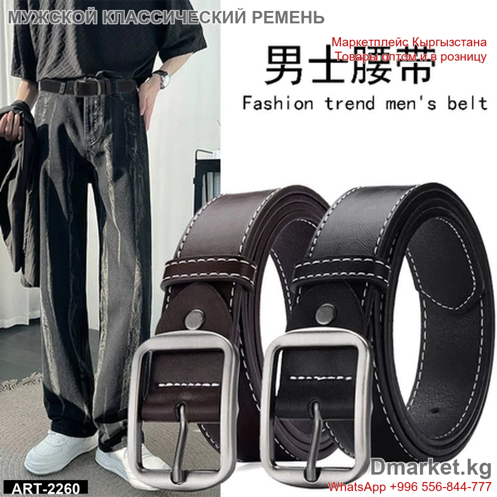 Мужской ремень классического стиля с пряжкой и контрастной строчкой
