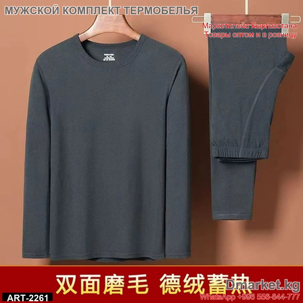 Термобелье комплект мужской ART-2261 для холодного времени года