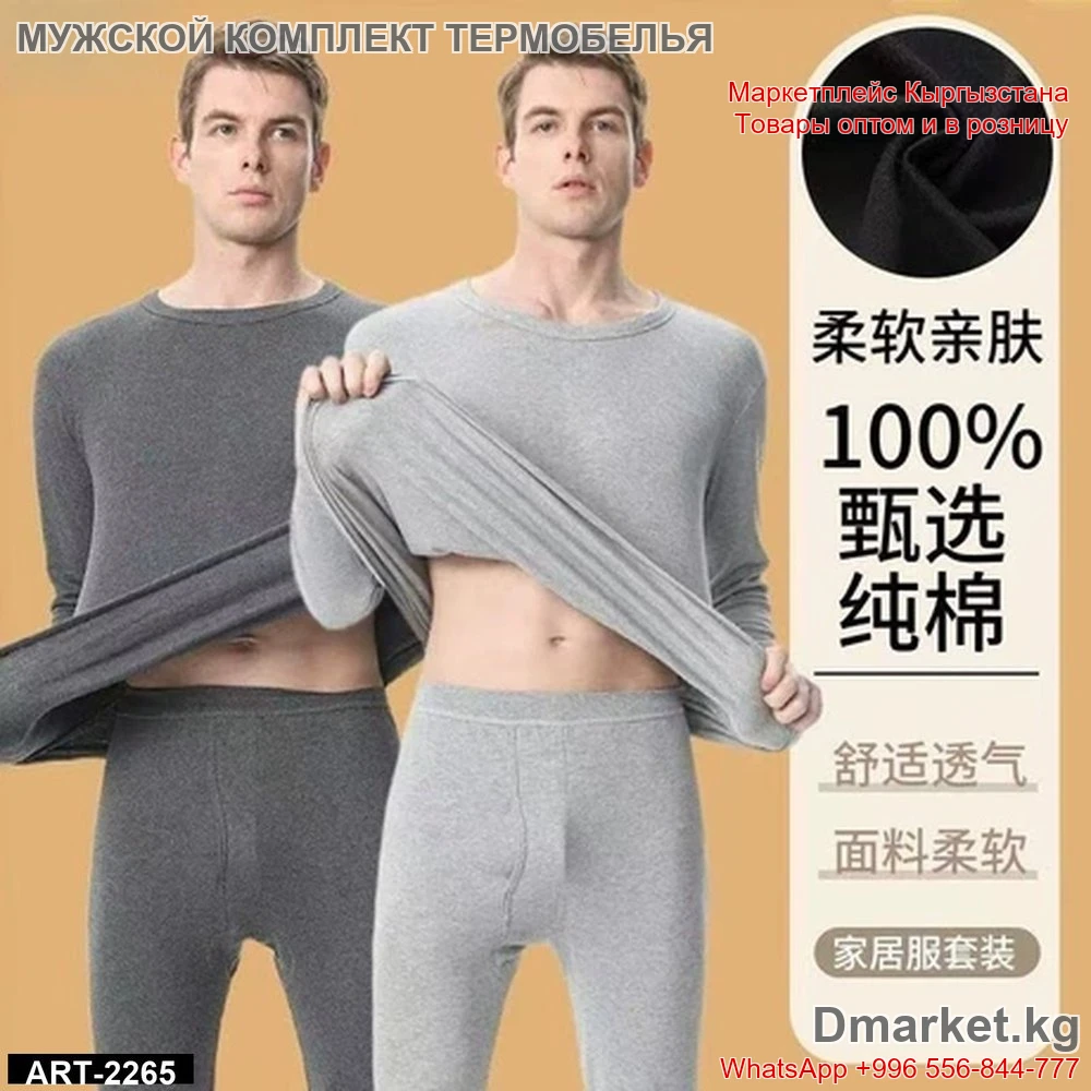 Мужской комплект термобелья из 100% хлопка, удобная дышащая ткань