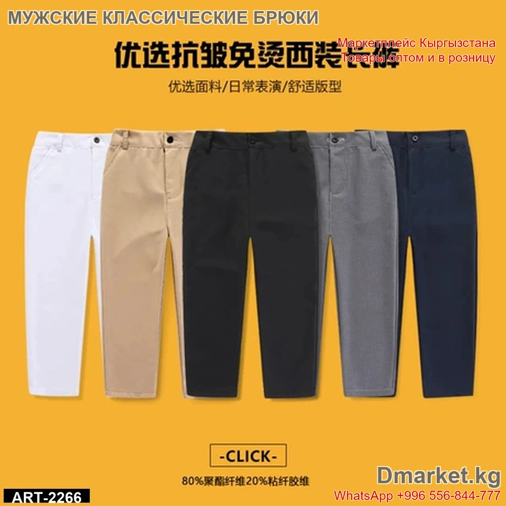 Мужские классические брюки ART-2266 в ассортименте цветов