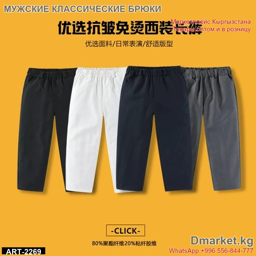 Брюки мужские на резинке ART-2269, классические свободного кроя