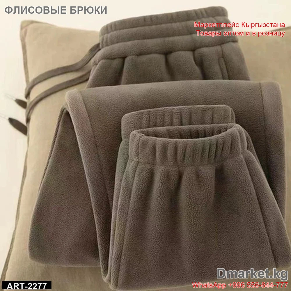 Флисовые брюки унисекс мягкие теплые с эластичным поясом для дома и отдыха