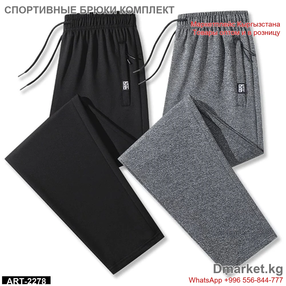 Спортивные брюки мужские, комплект из двух цветов, модель ART-2278