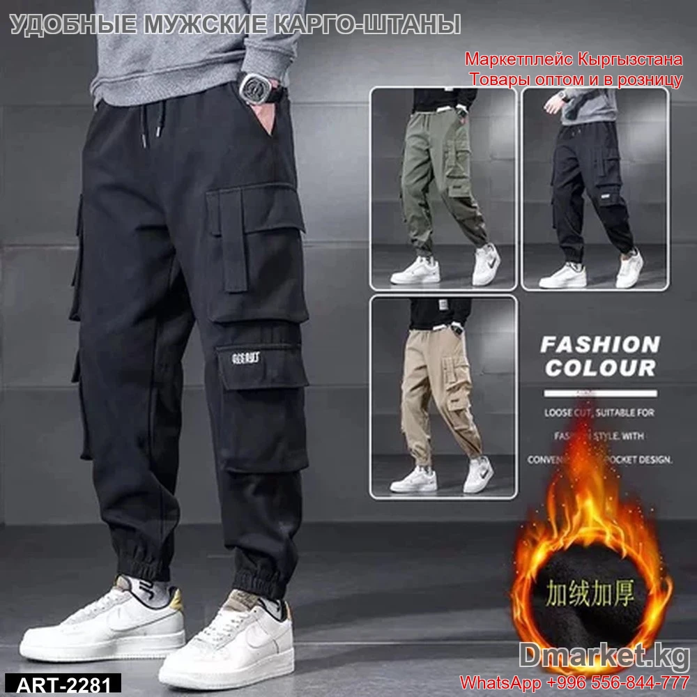Удобные мужские карго-штаны с карманами арт 2281