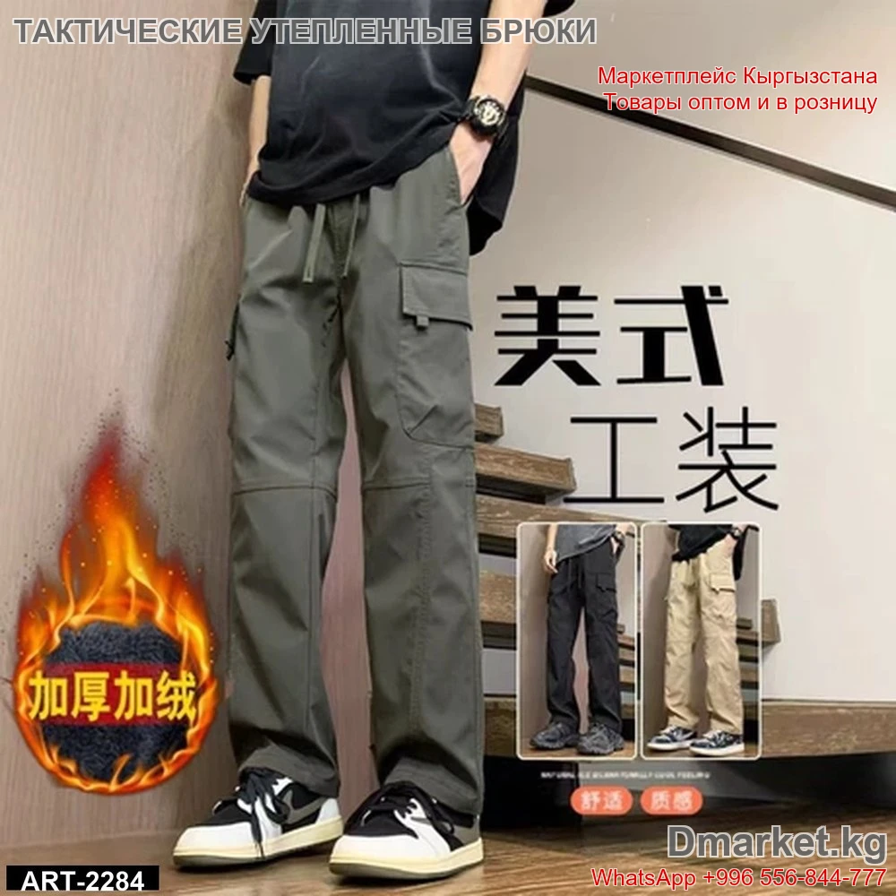 Тактические брюки с карманами, утепленные, модель ART-2284