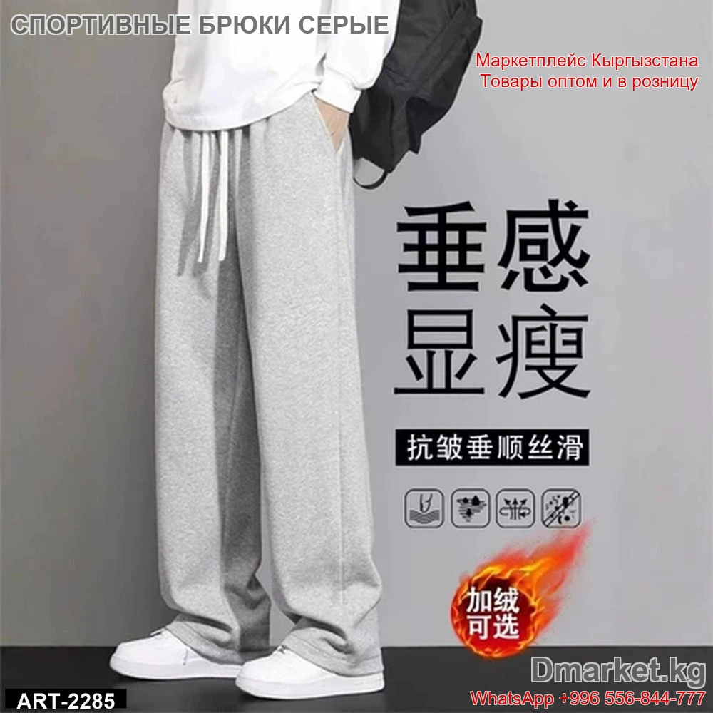Спортивные брюки прямого кроя серого цвета арт 2285 для активного отдыха