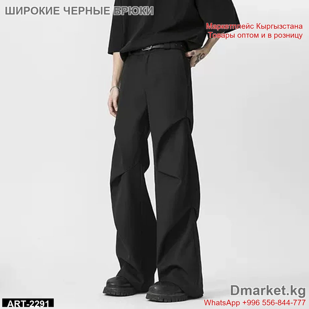 Широкие черные брюки для мужчин с модным кроем и высоким поясом