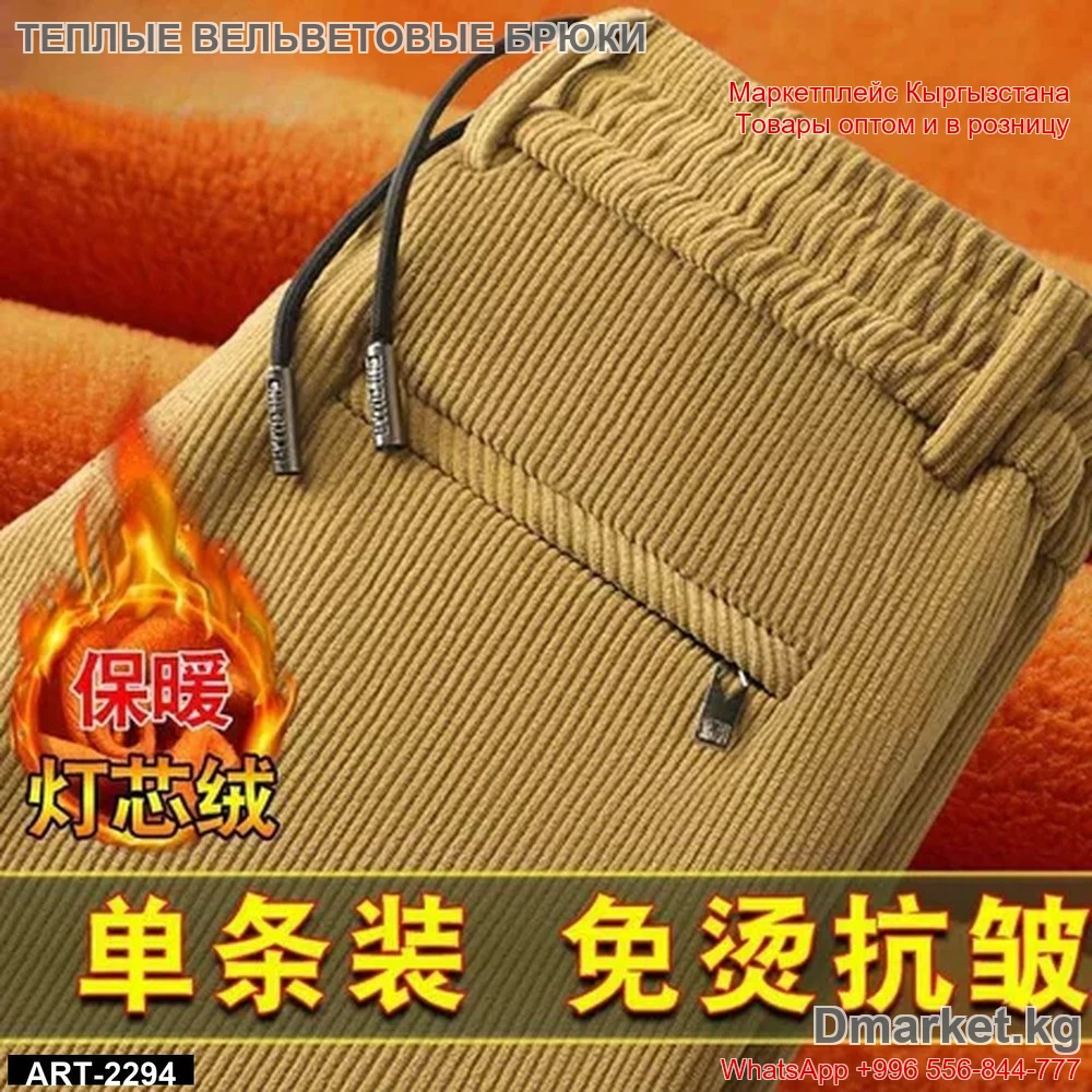 Теплые брюки из вельвета для зимы с мягкой подкладкой