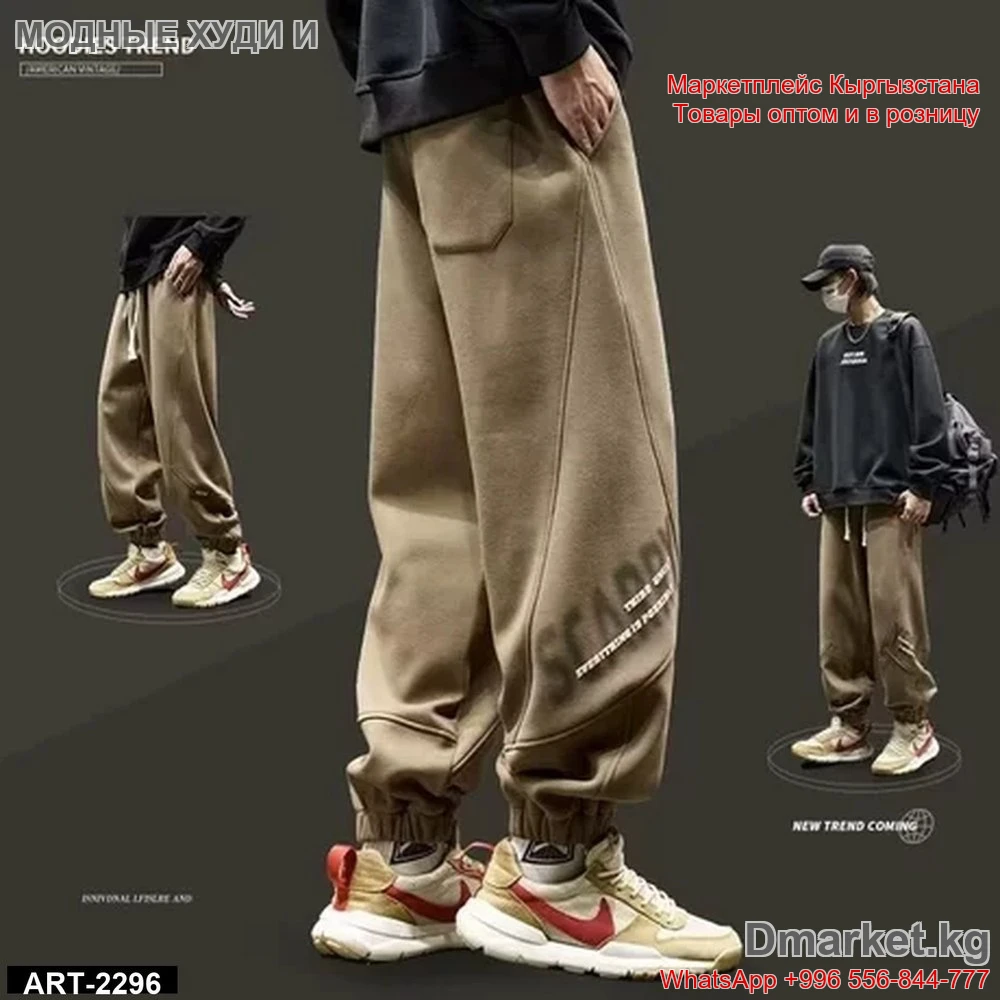 Модные худи и брюки в стиле оверсайз для мужчин