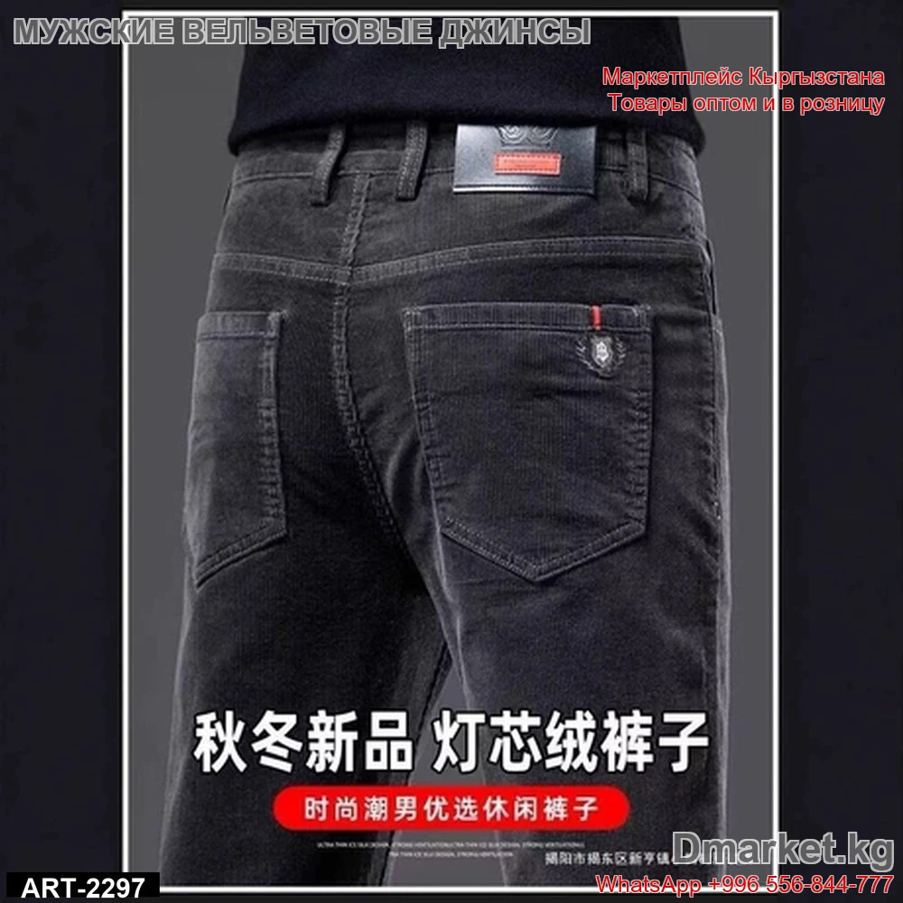Джинсы из вельвета мужские классические осенне-зимние, арт. 2297