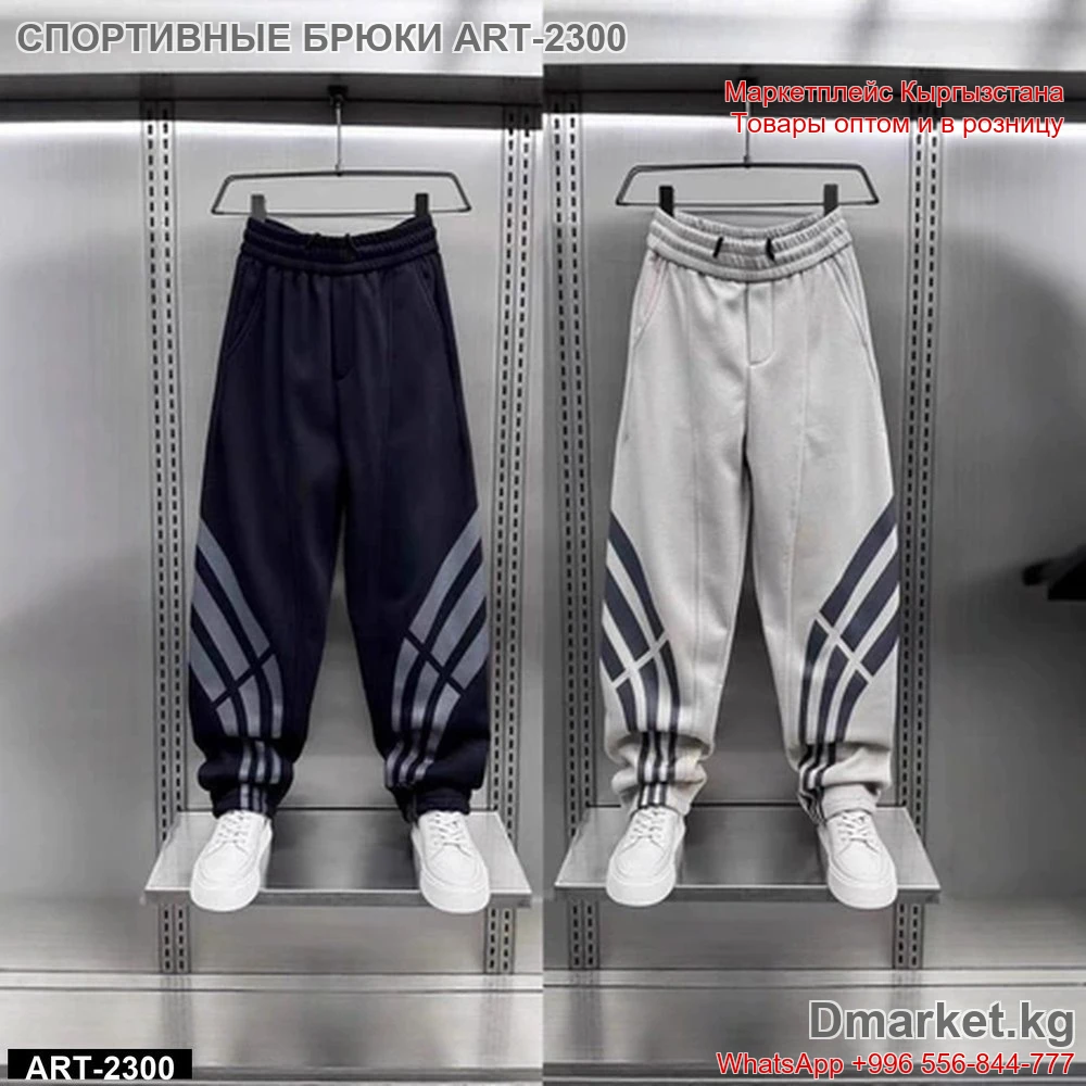 Спортивные брюки ART-2300 для мужчин с контрастными вставками