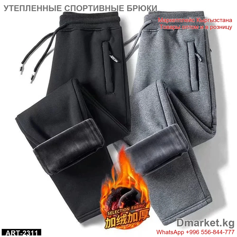 Спортивные брюки утепленные для зимы, модель ART-2311, в двух цветах